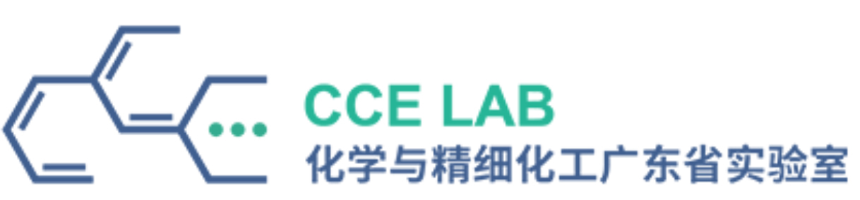 化学与精细化工广东实验室