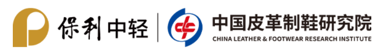 中国皮革制鞋研究院