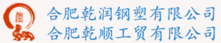 合肥乾润钢塑